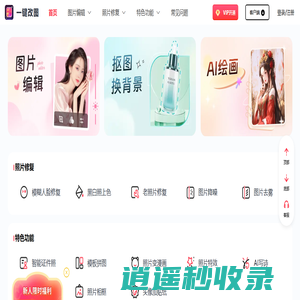 一键改图 - 在线图片编辑|图片压缩|图片格式转换软件-为都科技