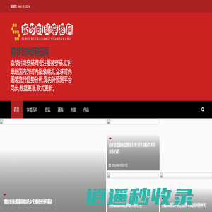 森梦时尚穿搭网 - 森梦时尚穿搭网