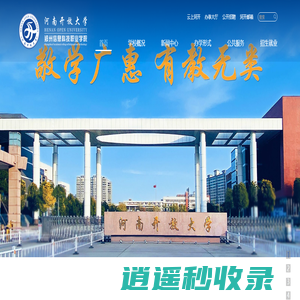 河南开放大学