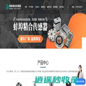 轴销传感器_扭矩传感器_拉压力传感器_张力传感器_三维力传感器-蚌埠精合传感器有限公司-蚌埠精合传感器有限公司