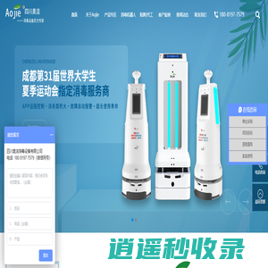 空气消毒机厂家_医用等离子消毒机_贴牌/代加工_四川奥洁
