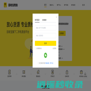 【回收宝竞拍】回收宝二手机竞拍平台,二手交易网,二手手机交易网,回收宝竞拍小程序,回收宝客服