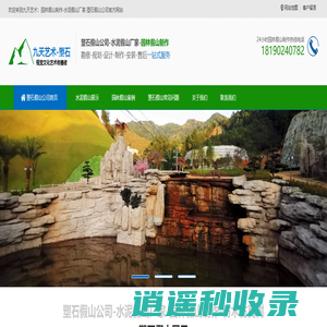 园林假山制作_塑石假山公司_水泥假山厂家-九天艺术：专注生态园林景观