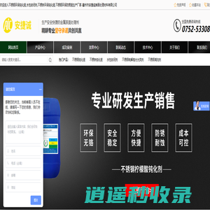 不锈钢钝化液_不锈铁钝化液_不锈钢酸洗钝化液_惠州市安捷诚表面处理材料有限公司