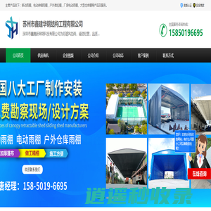 活动雨棚_电动推拉蓬_移动推拉棚_苏州市鑫建华钢结构工程有限公司