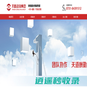湖南天勤财务咨询有限公司-湖南天勤会计师事务所_天勤咨询集团