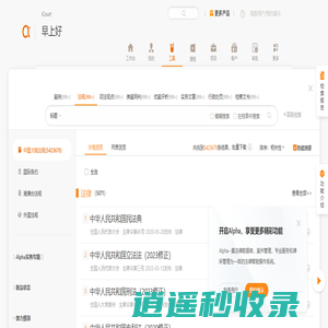 Alpha法律智能操作系统
