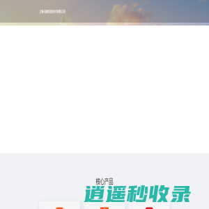 上海元鲸信息技术有限公司