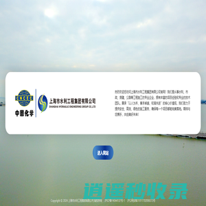 上海市水利工程集团有限公司