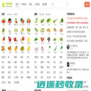 千畦鲜选 - 一翁守千畦，双手传百鲜！