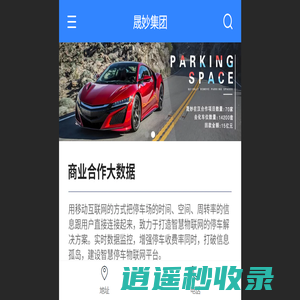 晟妙集团
