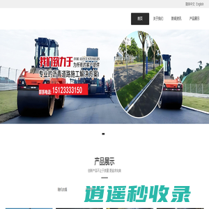 重庆沥青工程 - 重庆弘誉瑞建筑工程有限公司