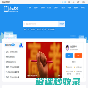 查范文网 - 免费范文网_范文大全