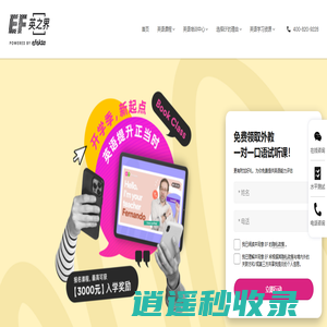 英孚游学
