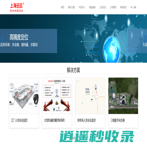 上海迅见-人员安全监控、高精度定位、物联网