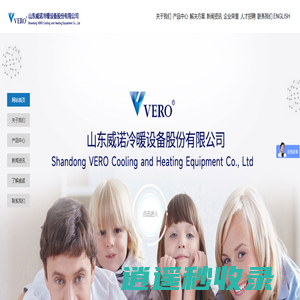 全预混冷凝锅炉_低氮锅炉_燃气采暖热水炉_VERO山东威诺冷暖设备股份有限公司