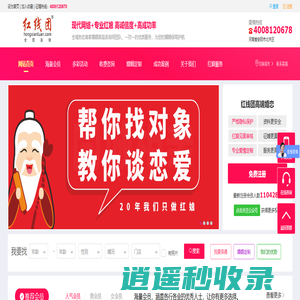 红线团高端婚恋