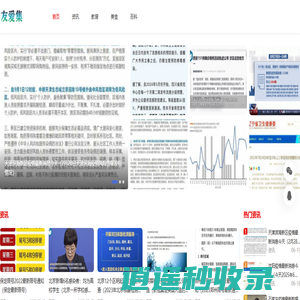 友爱集-您的生活百科知识伙伴