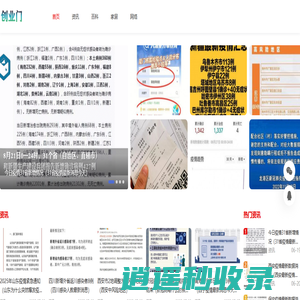 创业门-懂生活的百科知识平台