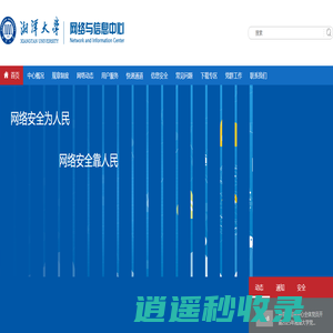 湘潭大学网络与信息中心