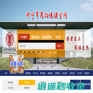 济宁市图书馆