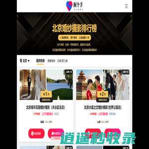 北京婚纱摄影排名前十名-北京婚纱摄影排行榜-全民榜单
