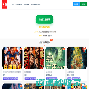 特价电影票_优惠电影票预订_折扣电影票购买_低价影票网上订购平台-片特网