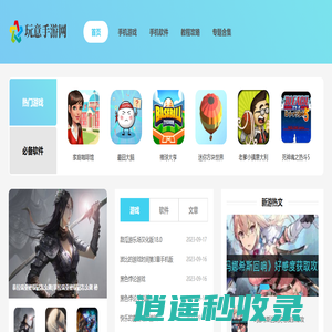 玩意手游网-专心做手游评测的下载站！