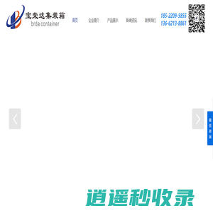 北京二手集装箱-天津宝荣达集装箱服务有限公司