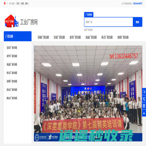 中国工业厂房网,惠州厂房出租,东莞厂房出售,深圳厂房求租,厂房求购,租厂房 - 工业厂房网