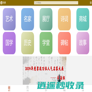 墨客网_集文化历史、艺术典藏、国学百家、诗词书画与一体的综合信息平台！