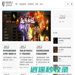 传奇世界sf-新开传世私服,找传世sf发布网,传奇世界中变