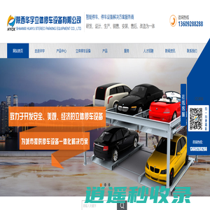 西安立体停车库_陕西立体车库厂家_西安立体停车设备-陕西华宇立体停车设备有限公司