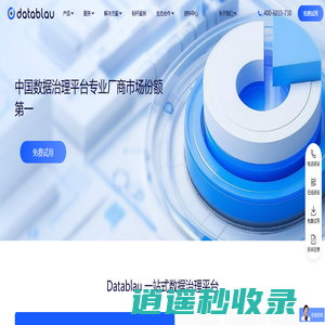 Datablau- 数语科技