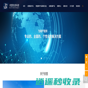深圳市安盟信息科技有限公司_安盟信息科技,防火墙,TZ500,Sonicwall代理
