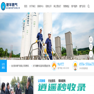 安庆港华燃气有限公司