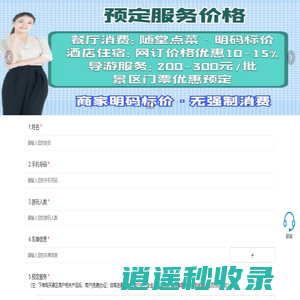 韶山自驾游通行证预约系统-韶山自驾游预约平台-创游培训网