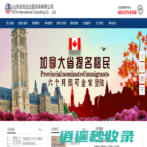 加拿大移民,美国移民,澳大利亚移民,欧洲购房移民,护照移民,技术移民-山东安信达出国咨询有限公司