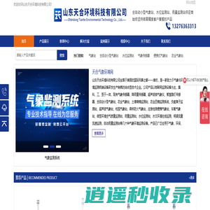 全自动小型气象站_水位监测站_雨量监测站-天合环境科技