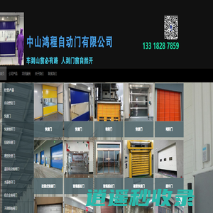 中山鸿程自动门有限公司 - 首页