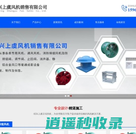首页-上虞风机-绍兴上虞风机集团有限公司