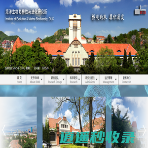 海洋生物多样性与进化研究所