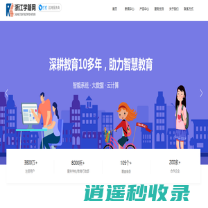 浙江学籍网