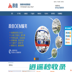 移动电源批发_充电宝批发_手机移动电源厂家-深圳市昂佳科技有限公司