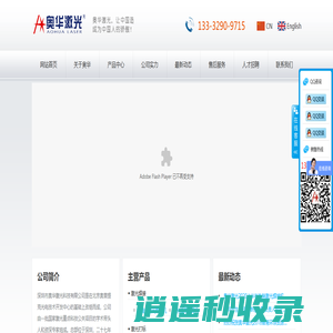 深圳激光焊接机厂家|激光打标机供应|激光切割机批发|激光设备|奥华激光-世界知名激光公司