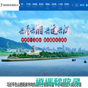 湖南省城陵矶港口集团有限公司_湖南省城陵矶港口集团