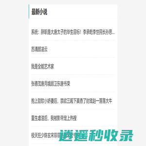 华晨小说推荐网