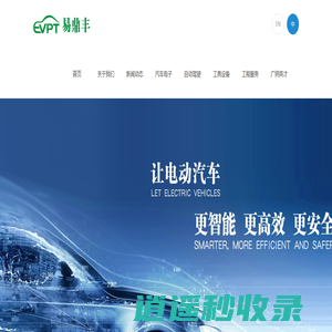 天津易鼎丰动力科技有限公司