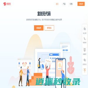 宜创无代码