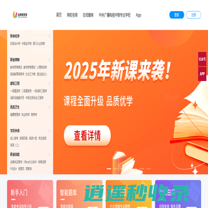睿智林网校-在线学习平台